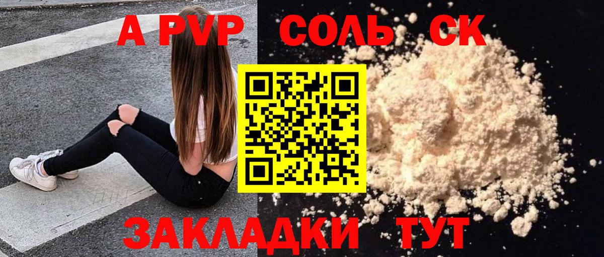Геленджик  Alpha PVP крисы CK  Вход с VPN  А ПВП мука  А ПВП СК КРИС 