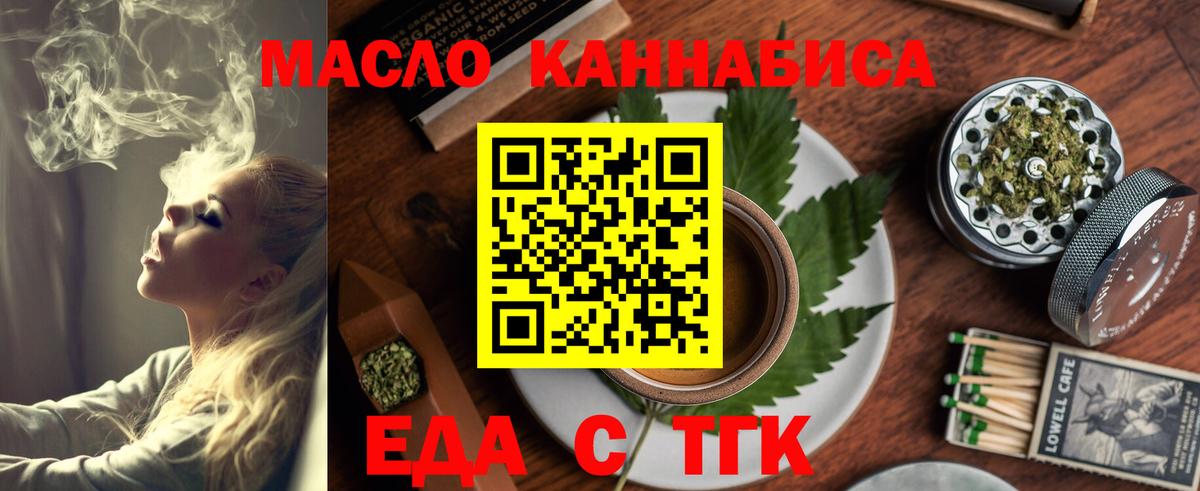 Еда ТГК конопля Геленджик