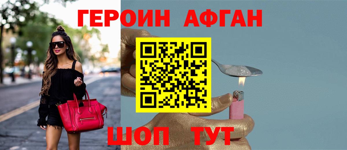 Героин белый  Вход с VPN  Геленджик 