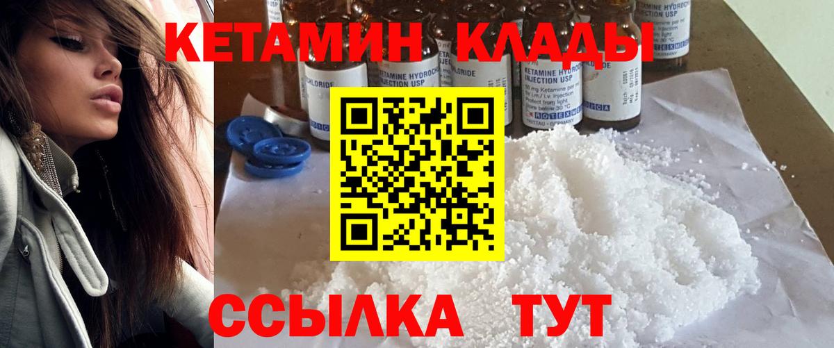 Кетамин VHQ Геленджик