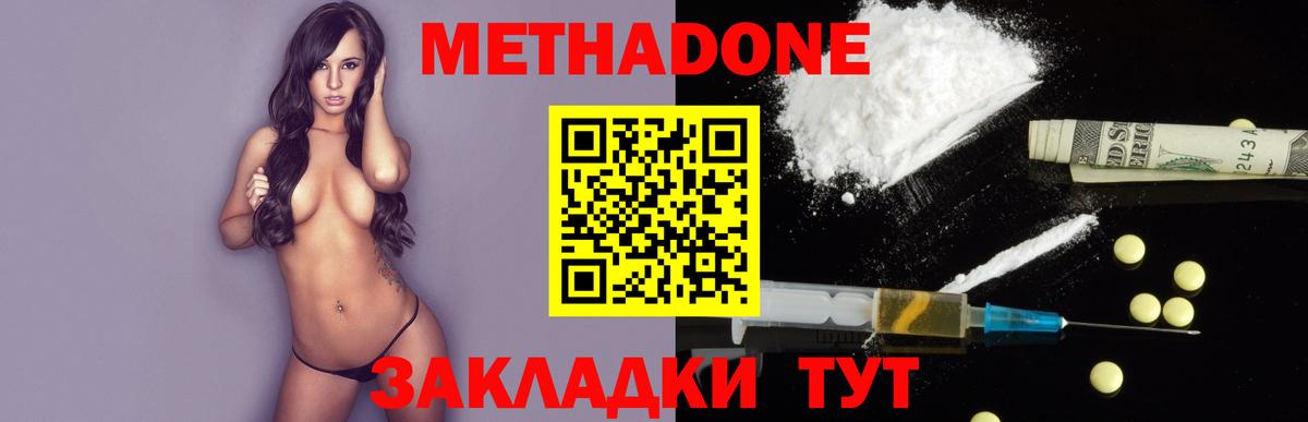Геленджик  Метадон кристалл  Метадон VHQ  Вход с VPN 