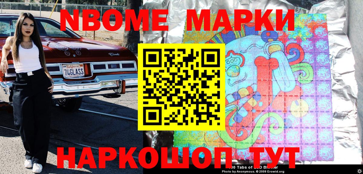 Наркотические марки  Марки NBOMe 1500мкг  Вход с VPN  Геленджик 